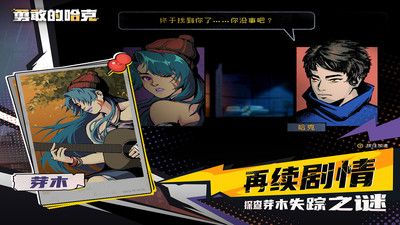 勇敢的哈克黑白弈梦截图1