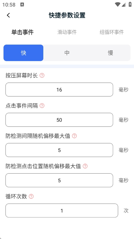 点点自动点击器截图