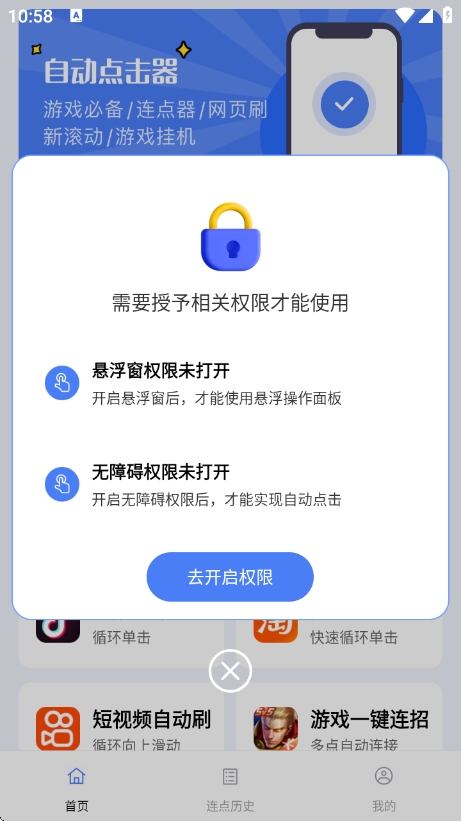 点点自动点击器截图