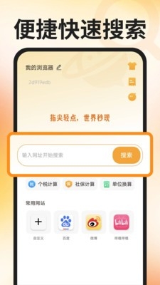 QL浏览器截图