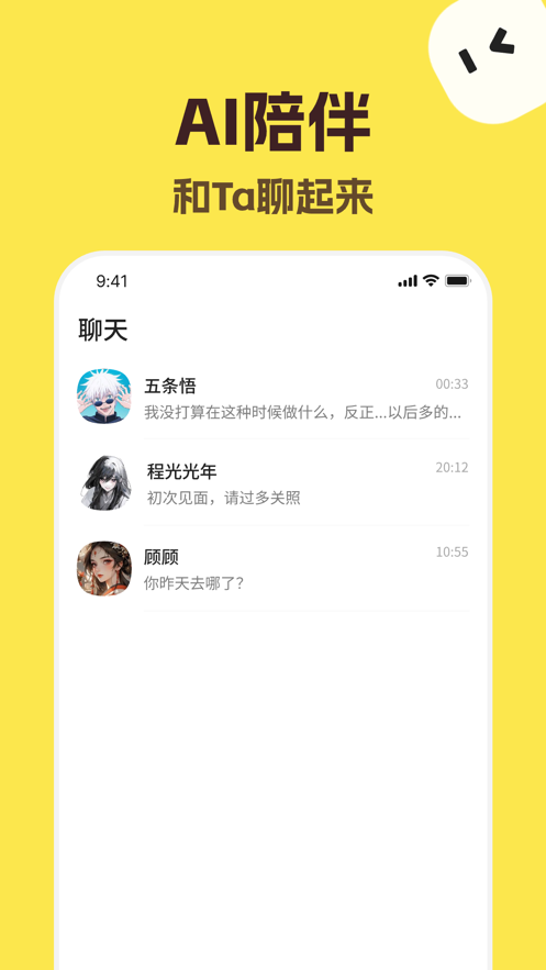 talkmaker中文软件截图2