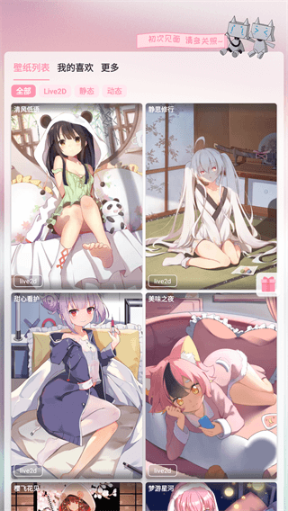 樱次元壁纸截图