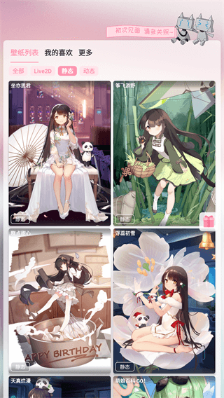 樱次元壁纸截图