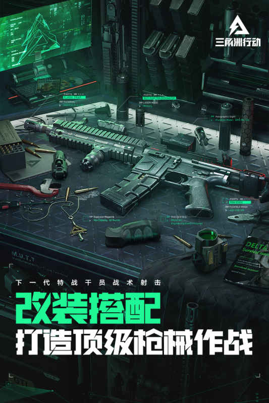 三角洲行动国服截图