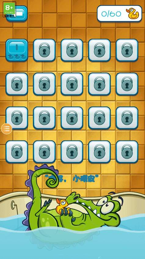 小鳄鱼爱洗澡2