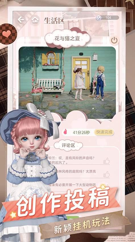 箱庭小偶台服截图3