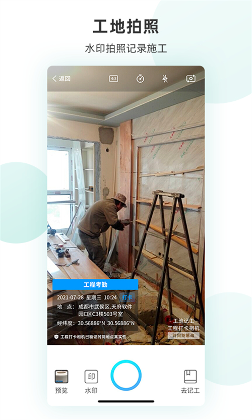 安心工地记工记账