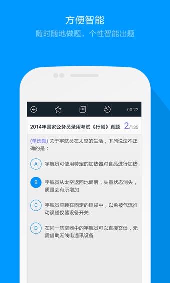 猿题库高考截图1