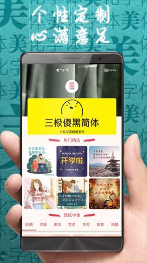 字体美化大师免root