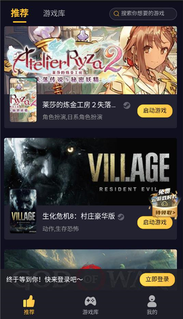 海鲨云游戏截图