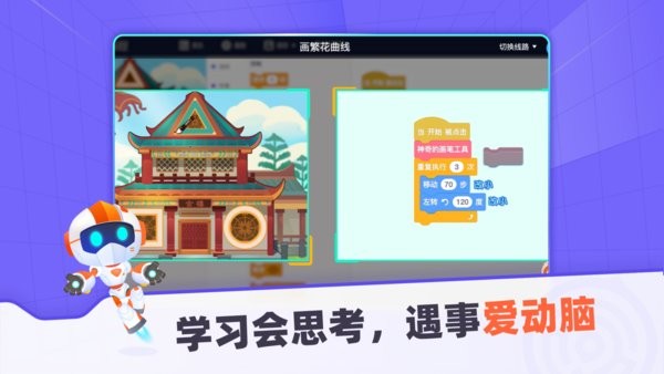 核桃编程学生端截图