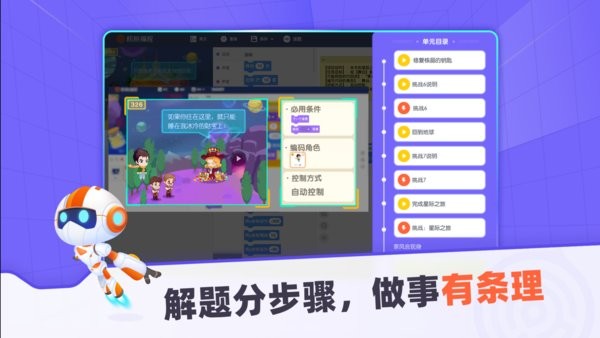 核桃编程学生端截图