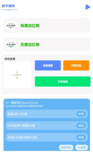 画质比例工具箱正版截图1