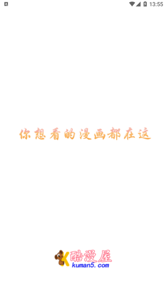 酷漫屋清爽版截图