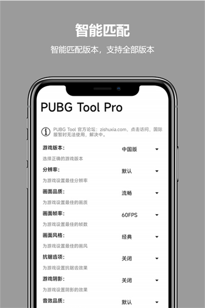 PUBG离愁Lico弱网工具截图