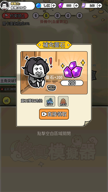 修真模拟器截图