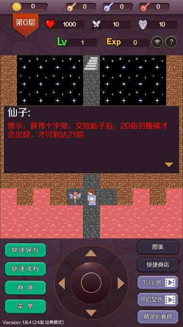 魔塔24层截图