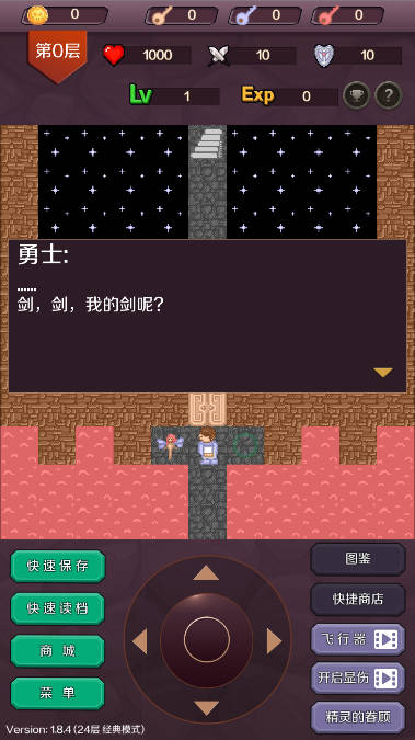 魔塔24层截图