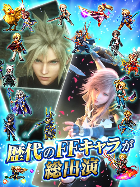 FFBE勇气启示录截图3