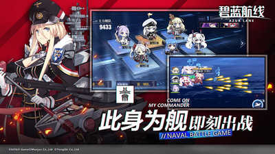 碧蓝航线九游服