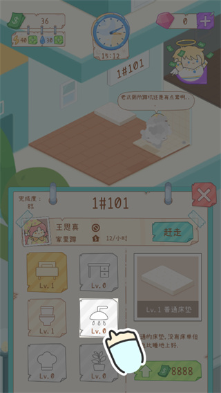 租户模拟器截图2