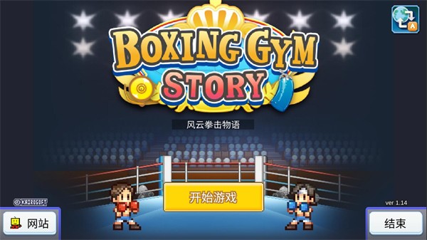 风云拳击物语截图3