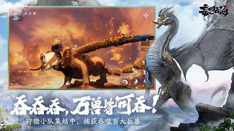 妄想山海国际服截图2