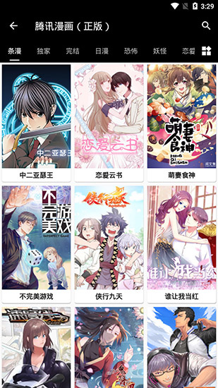 皮皮喵漫画app截图