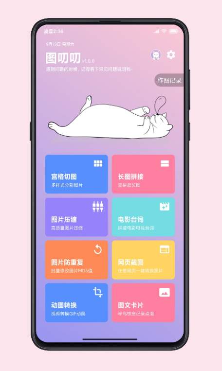 图叨叨修图截图2