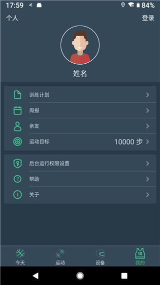 dayband手环官方版截图