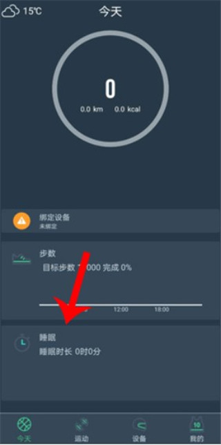 dayband手环官方版怎么测睡眠