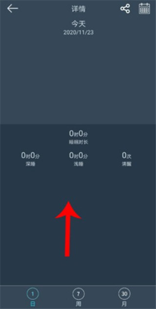 dayband手环官方版怎么测睡眠