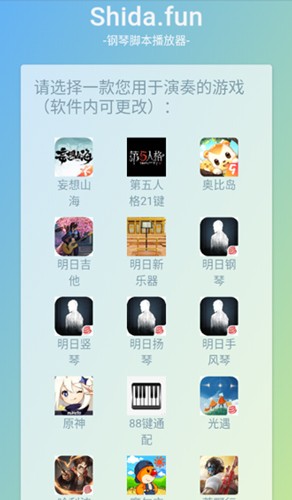 shida弹琴助手免费版截图