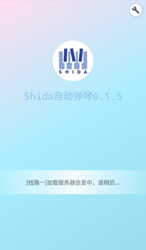shida弹琴助手免费版截图
