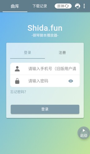 shida弹琴助手免费版截图