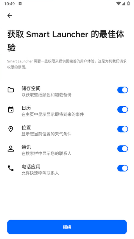 smartlauncher中文版截图