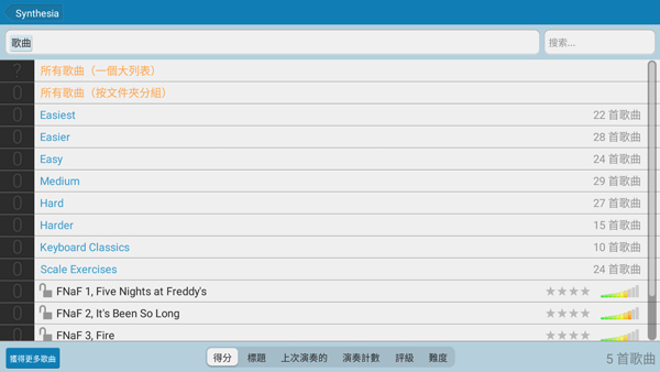 synthesia手机版截图