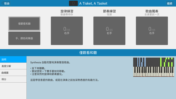 synthesia手机版截图