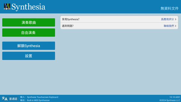 synthesia手机版截图