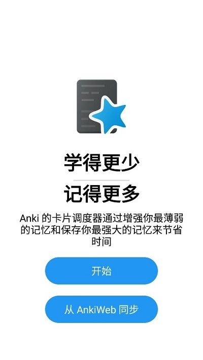 AnkiDroid截图3