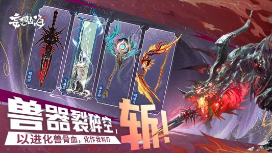 妄想山海官服截图4