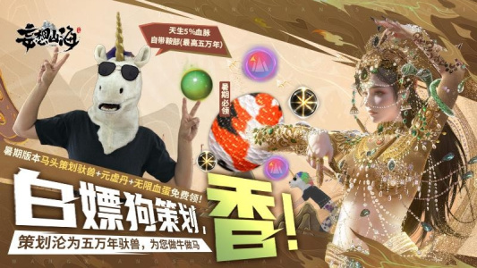 妄想山海官服截图3