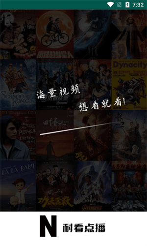 耐看点播投屏截图1