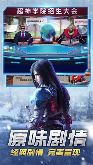 超神学院雄兵连回归手游