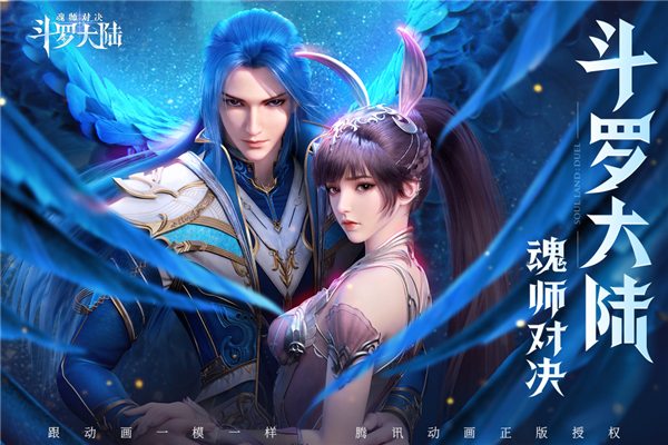 斗罗大陆魂师对决官服截图3
