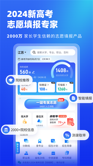江苏高考志愿填报截图3