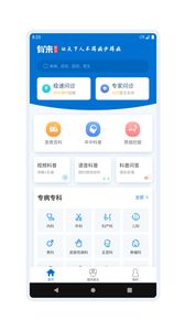 有来医生咨询截图3