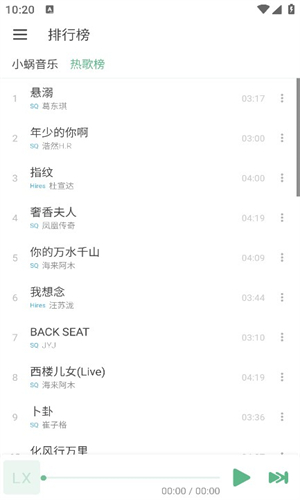 LX Music洛雪音乐