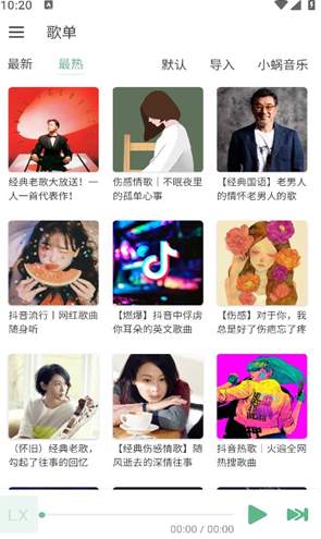 LX Music洛雪音乐