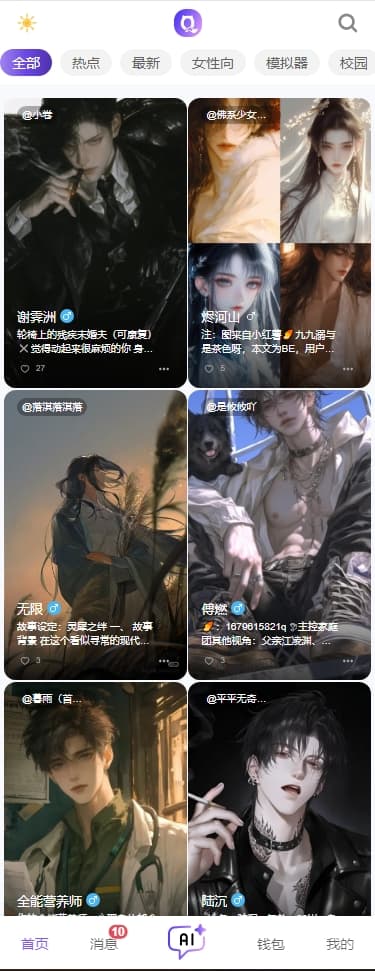 青丘语聊天免费版截图